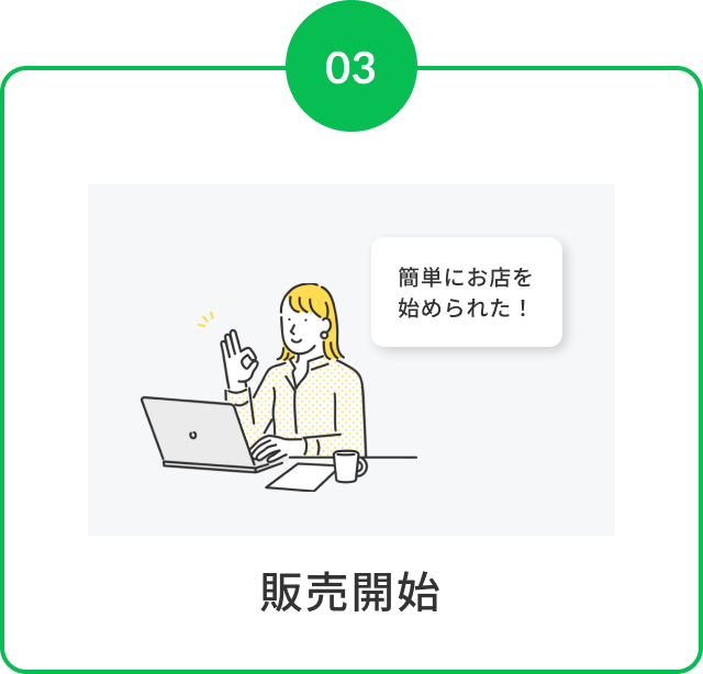販売開始